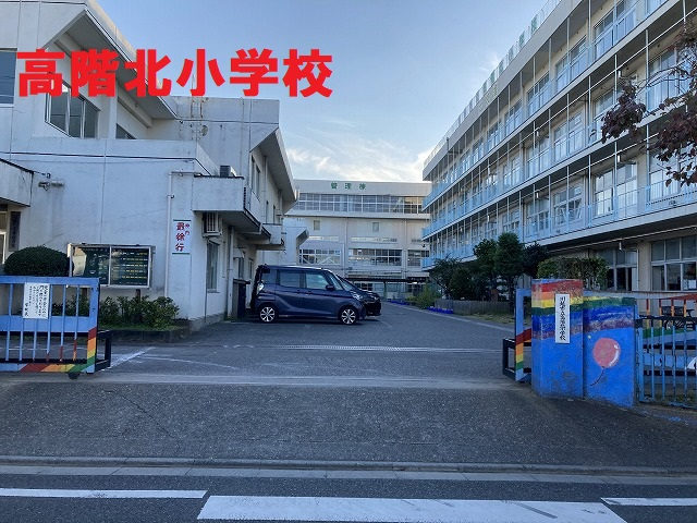 高階北小学校