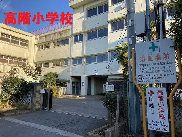 高階小学校