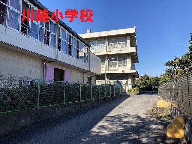 川越小学校