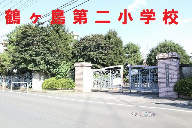 鶴ヶ島第二小学校