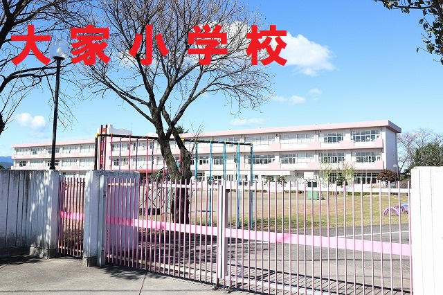 大家小学校