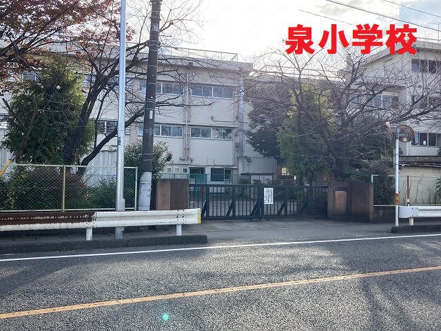 泉小学校