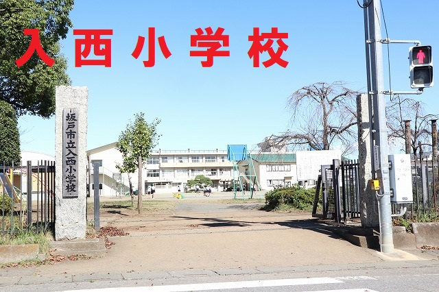 入西小学校